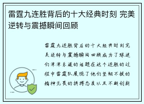 雷霆九连胜背后的十大经典时刻 完美逆转与震撼瞬间回顾 雷霆九连胜背后的十大经典时刻 完美逆转与震撼瞬间回顾